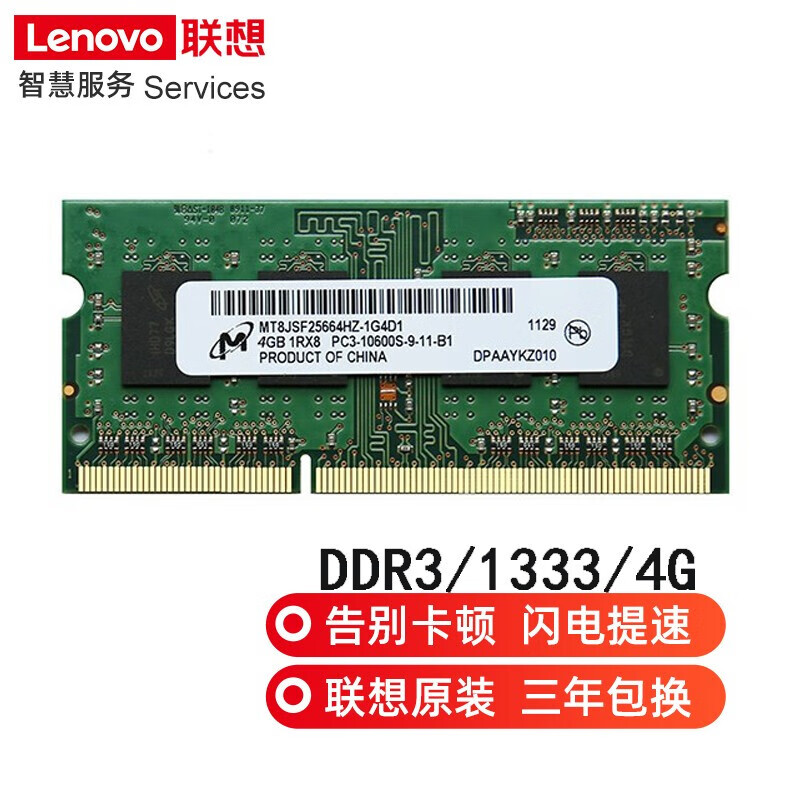 联想(lenovo) 笔记本内存条ddr3y450y460y470y400y500e46e47e49 4g
