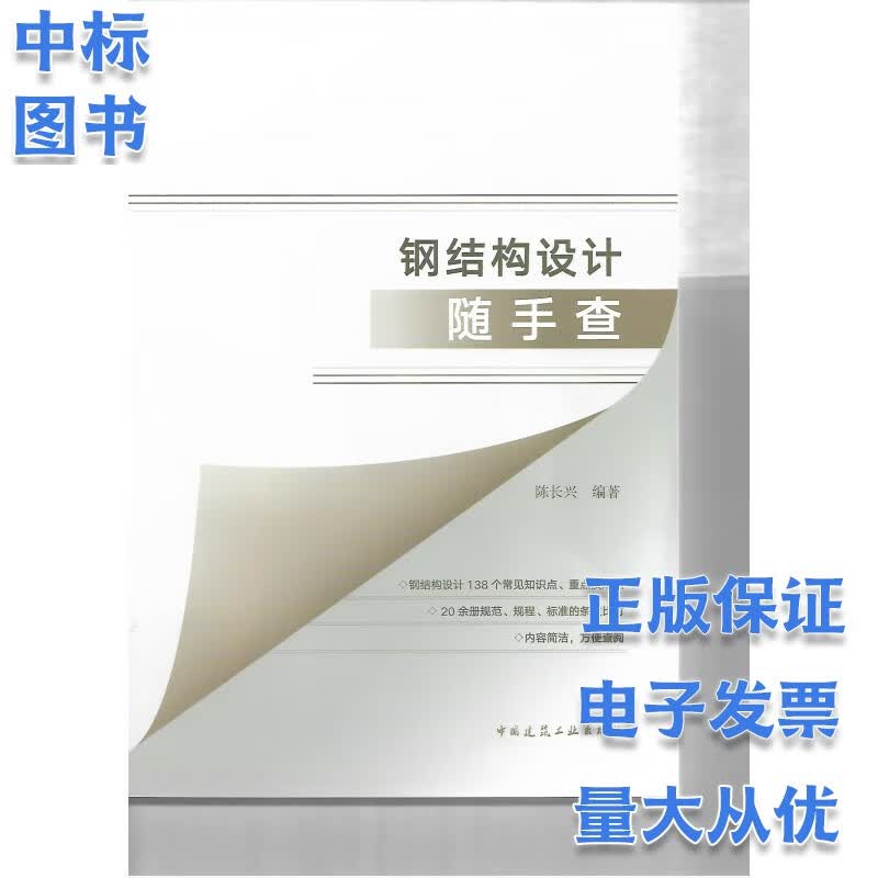钢结构设计随手查