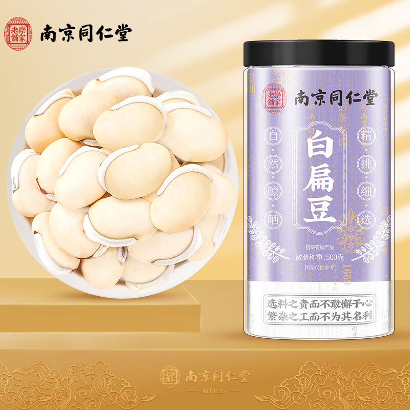 药食同源旗舰-克啦啦南京同仁堂白扁豆500g价格变化及评测