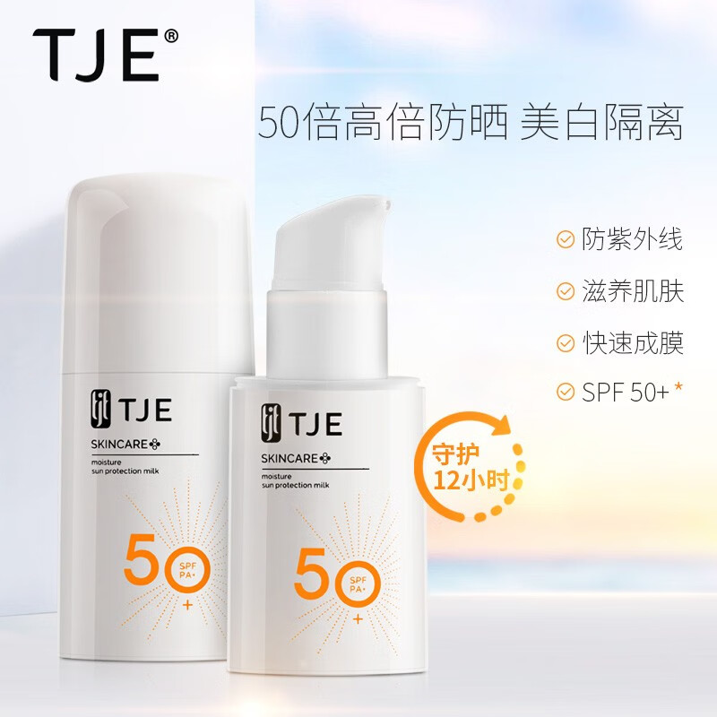英国TJE防晒霜spf50学生女面部防晒防水防汗三合一隔离乳 30g