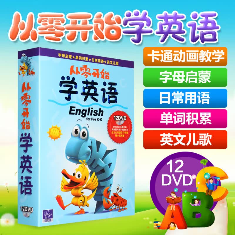 幼儿英语启蒙动画片dvd碟片儿童学习光盘英文儿歌早教光碟使用感如何?