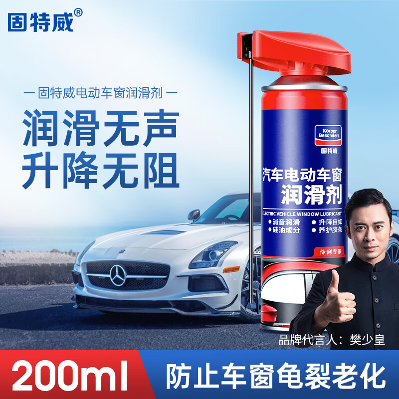 固特威车窗润滑剂汽车玻璃天窗轨道润滑升降车门润滑油200ML可定制怎么样,好用不?