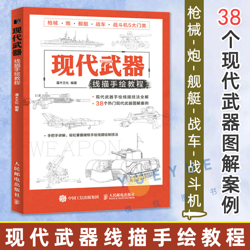 儿童线描兵器武器手绘军事画册坦克画画书籍战斗机素描手绘机械画枪