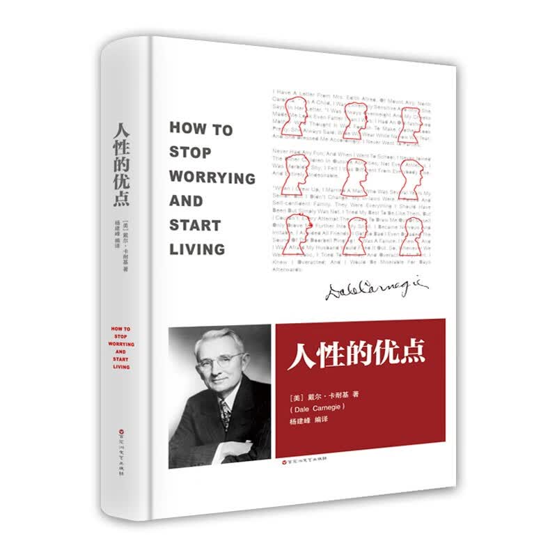 人性的优点