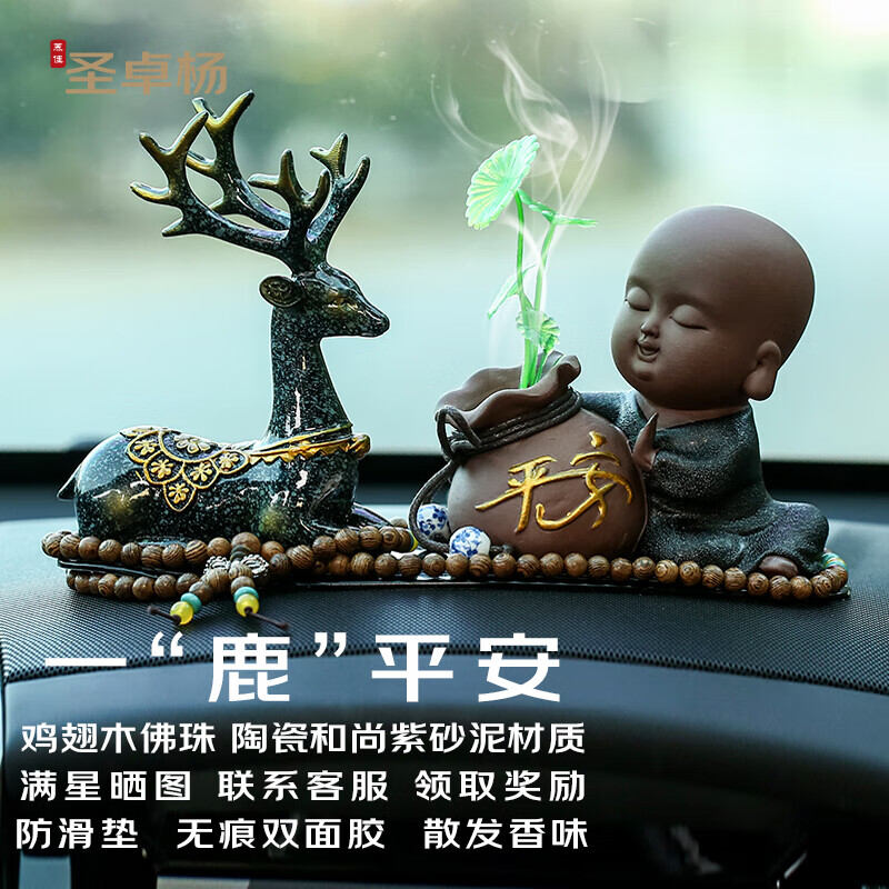 现在吐槽下圣卓杨一鹿平安(蓝色)防滑垫+佛珠汽车摆件质量怎么样？看看半个月感受分享