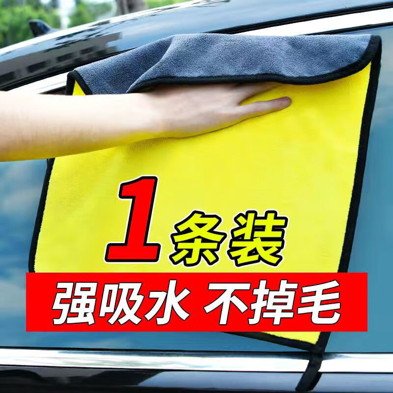 擦车布专用巾擦车不掉毛不留痕汽车玻璃吸水抹布加 30*30 珊瑚绒不掉毛擦车巾 【一条】试用价