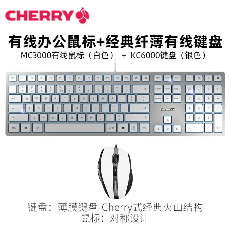 电脑台式机外接薄膜sx剪刀脚 kc6000键盘 mc3000鼠标【套装白色】