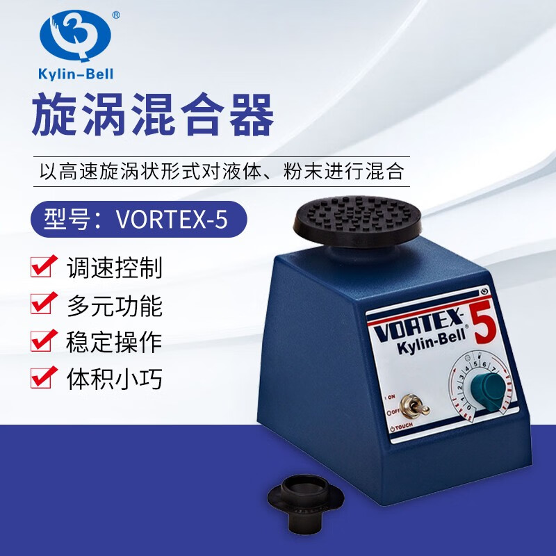 南北仪器南北其林贝尔 vortex-5旋涡混合器实验室涡旋混匀仪 vortex-5