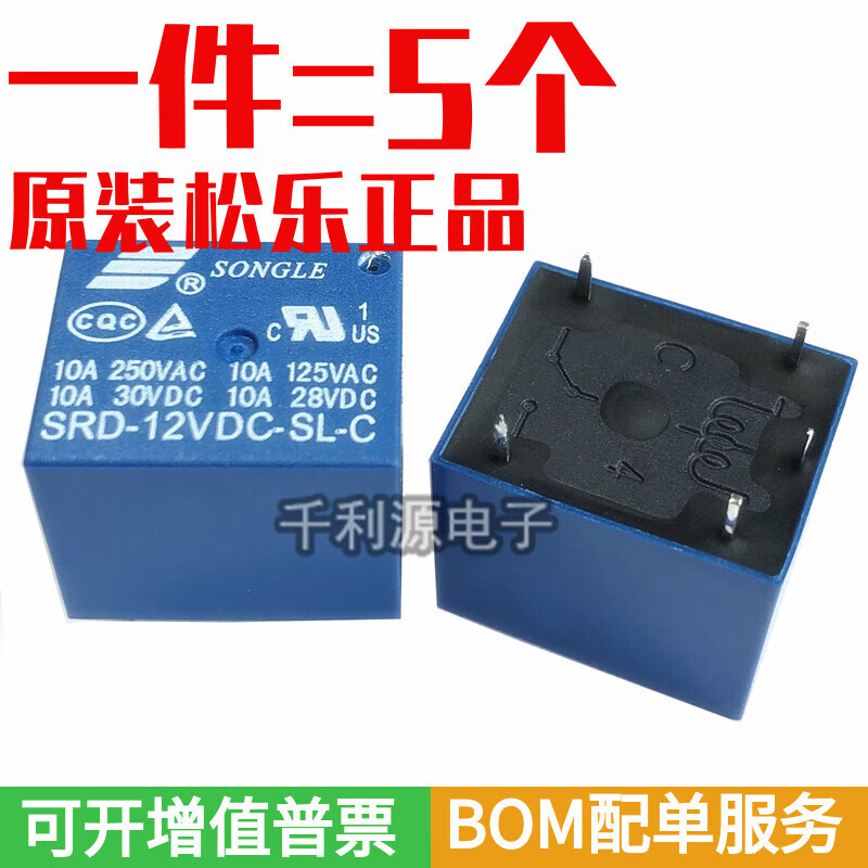适用5个srd12vdcslc 松乐继电器12v 5脚一组转换10a250vac 一件=5个