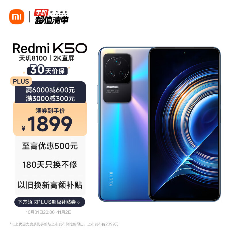 Redmi K50 天玑8100 2K柔性直屏 OIS光学防抖 67W快充 5500mAh大电量 幻镜 8GB+128GB 5G智能手机 小米红米