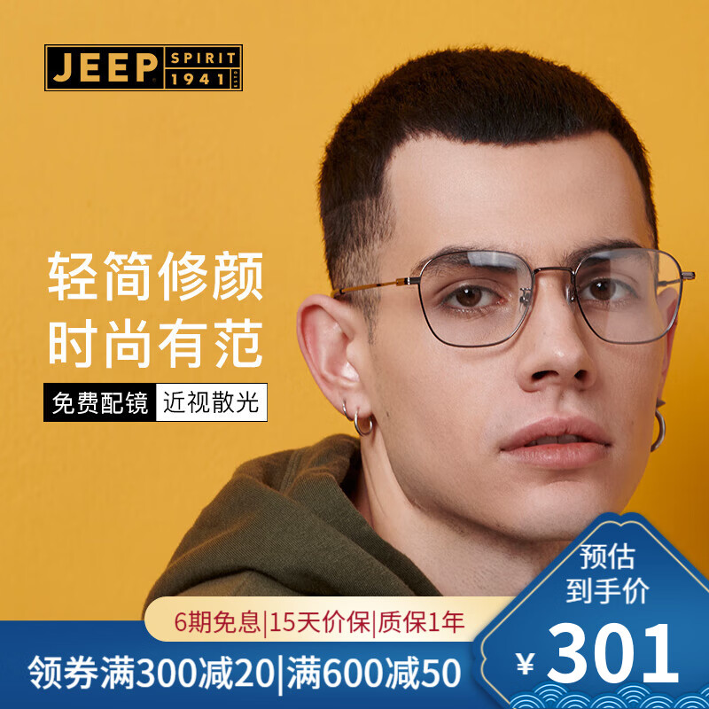 JEEP SPIRIT吉普近视眼镜光学镜架男女款大脸显瘦时尚方框镜框可配度数 S1半光哑黑间亮黄金