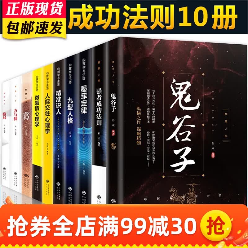受益一生书全套10本 书籍书排行榜励志抖音热门 厚黑学强者成功法则全书 好看的大全集10册