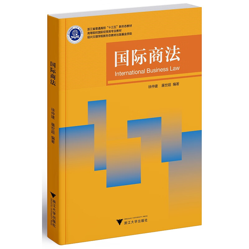 国际商法
