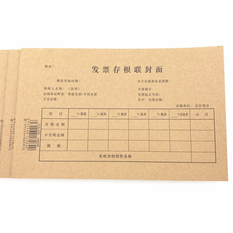 homeglen 24k 发票存根联封面牛皮纸存根封面报表装订封面22.3*14.