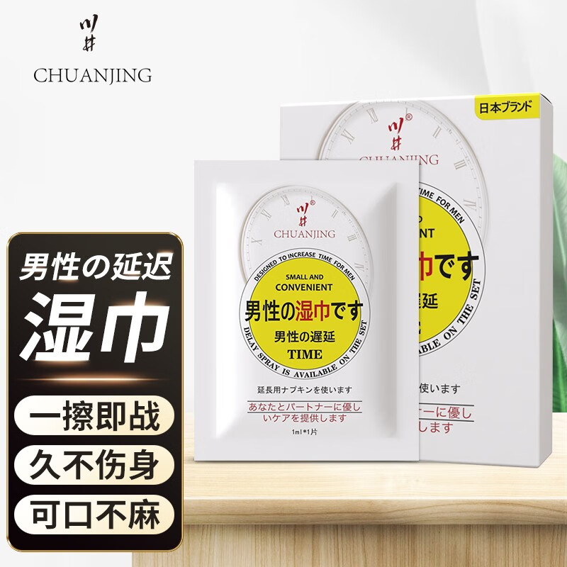 川井男用延时系列,最佳性爱助手!
