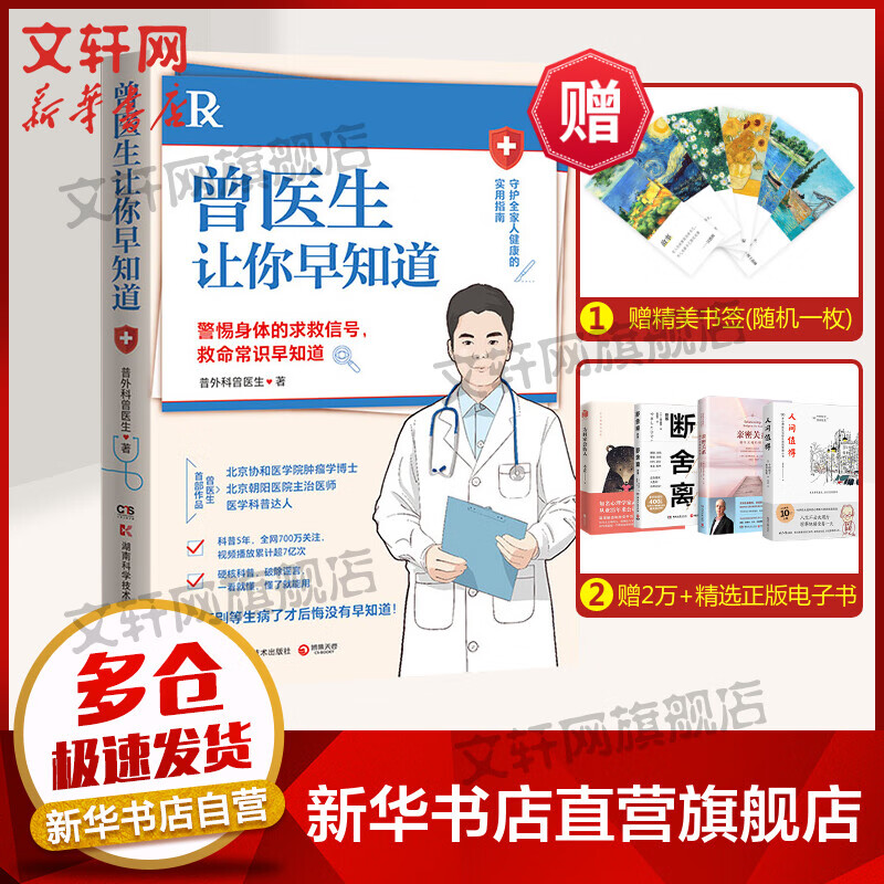 曾医生让你早知道 图书