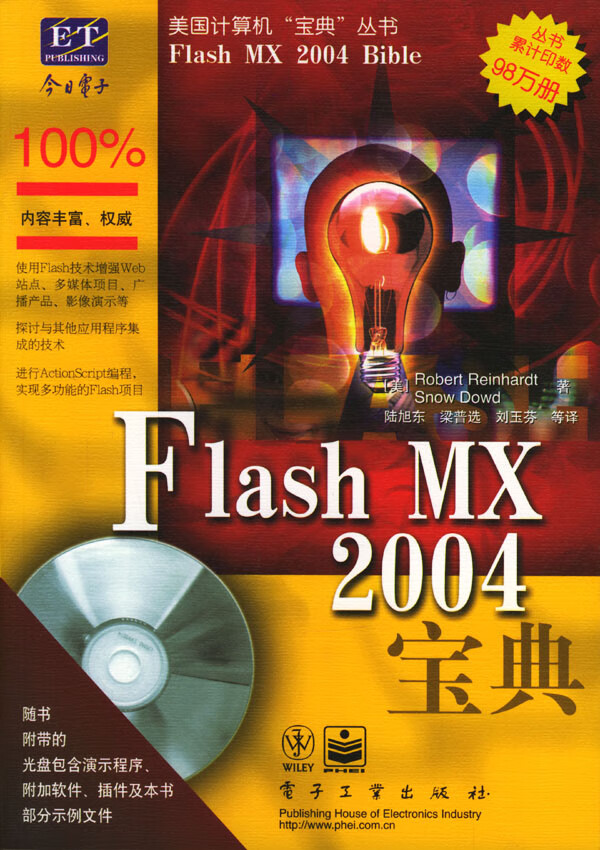 Flash MX 2004宝典【正版图书】