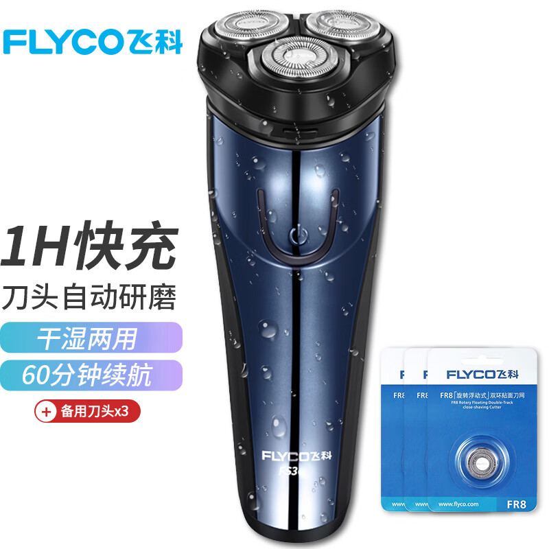 飞科剃须刀选购指南，价格趋势抢购推荐🔥|剃须刀查这个商品的价格走势