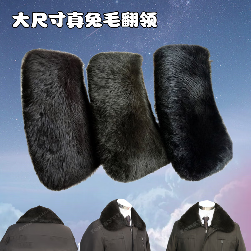 独孤伽罗男士皮衣毛领单买通用单独单卖真毛领子毛条真皮兔毛衣大衣