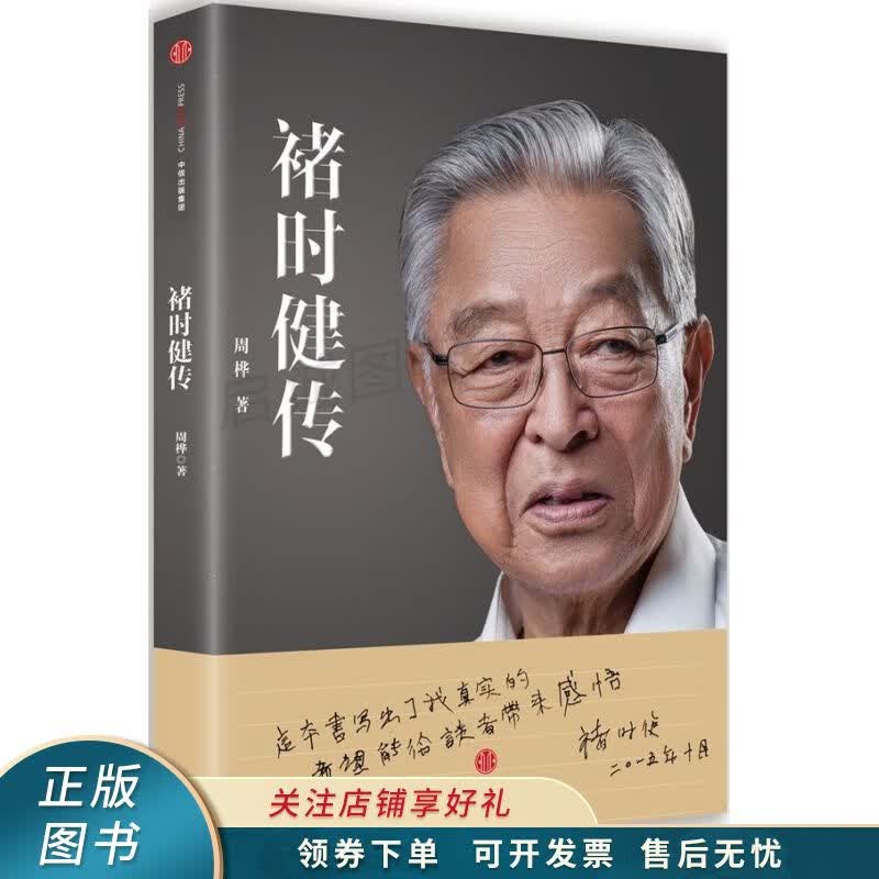 褚时健传