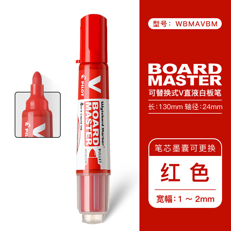 日本百乐（PILOT）白板笔黑色水性可擦儿童彩色红蓝黑板笔WBMAVBM白板办公用品文具批发画板笔 红色