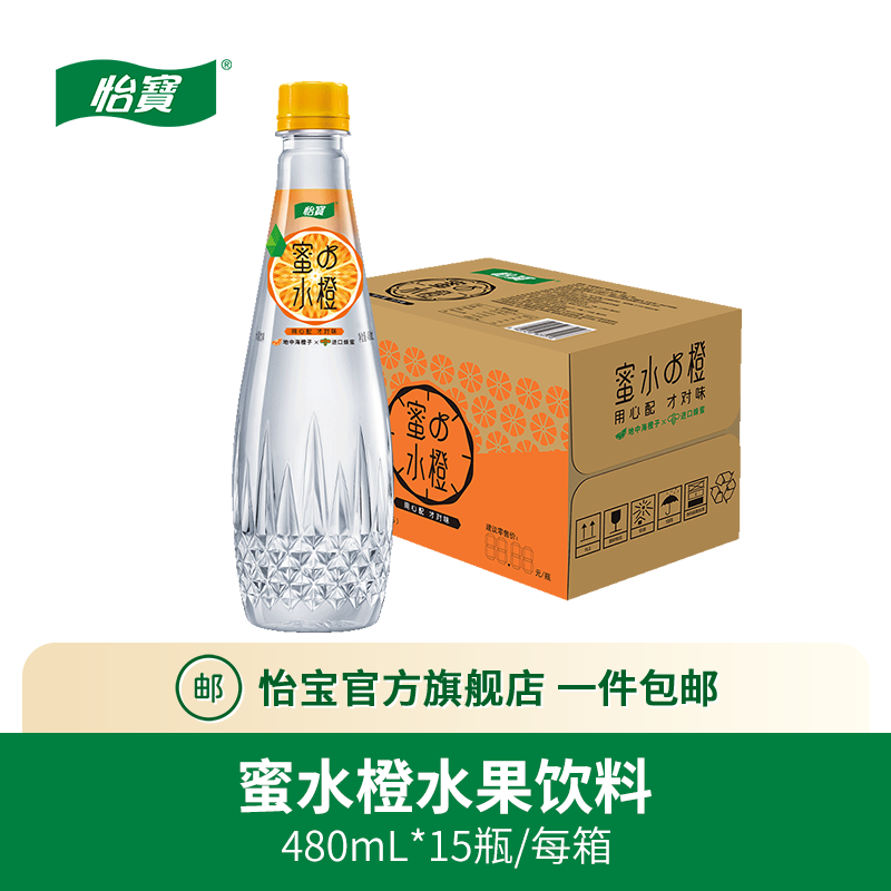 怡宝蜜水橙水果饮料480ml*15瓶/箱 进口蜂蜜橙香宜人 蜜水橙