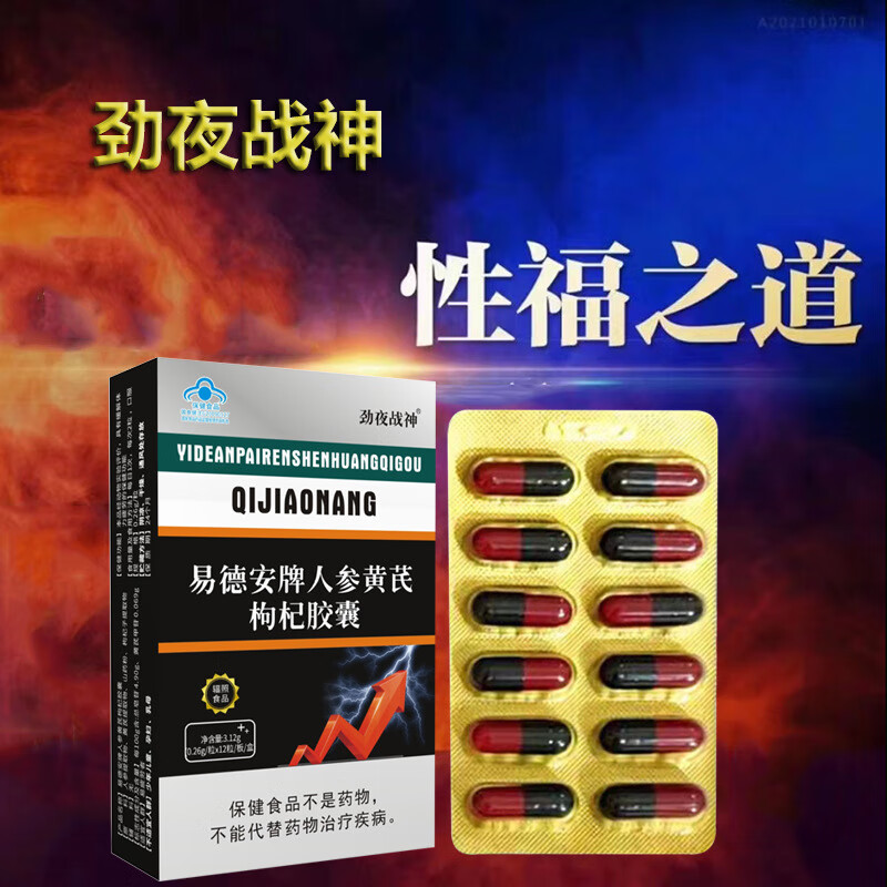 劲夜战神人参黄芪枸杞胶囊成人食品男用 12片/盒