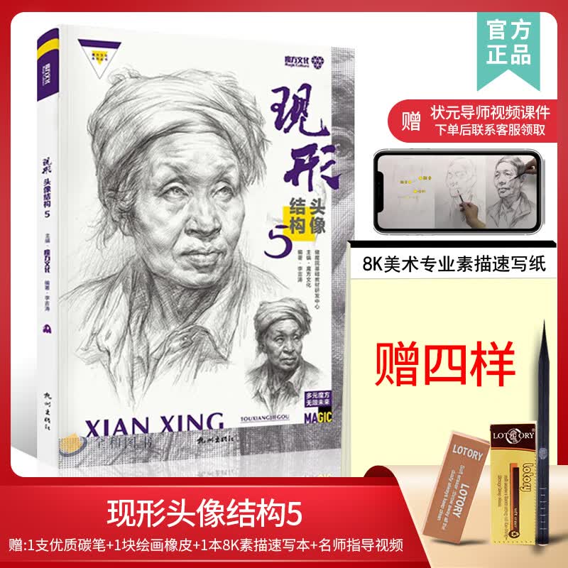 2021现形头像结构5魔方文化李吉涛王莹素描人物五官局部解析照片对画半身像全身像临摹范本美术高考联考