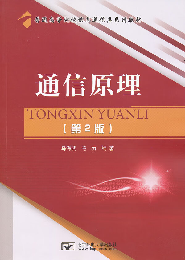 通信原理