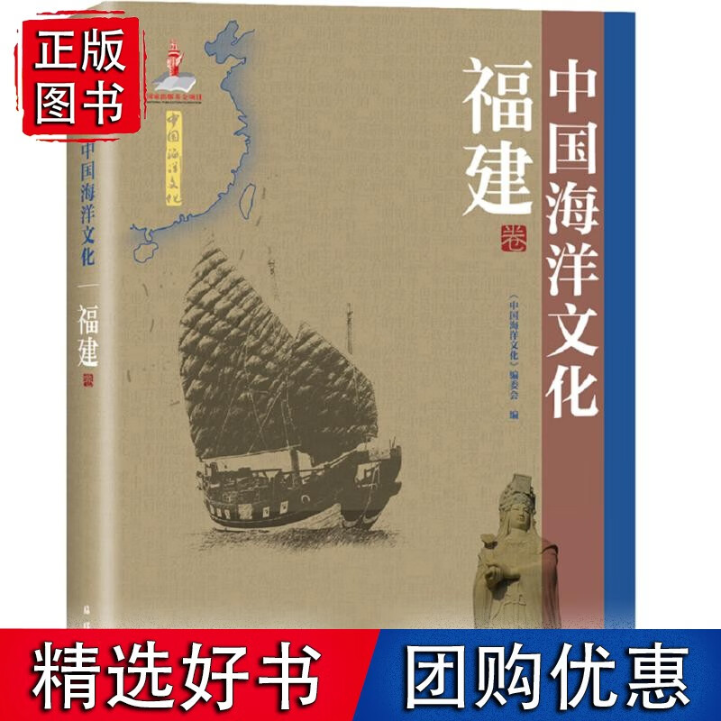中国海洋文化---福建卷