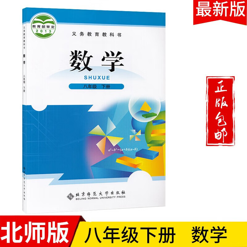 2024八年级数学下册教材课本教科书北师大版初二八下数学书北京师范大学出版社八年级下册数学北师大版八年级下册数学北师大八下数学书使用感如何?