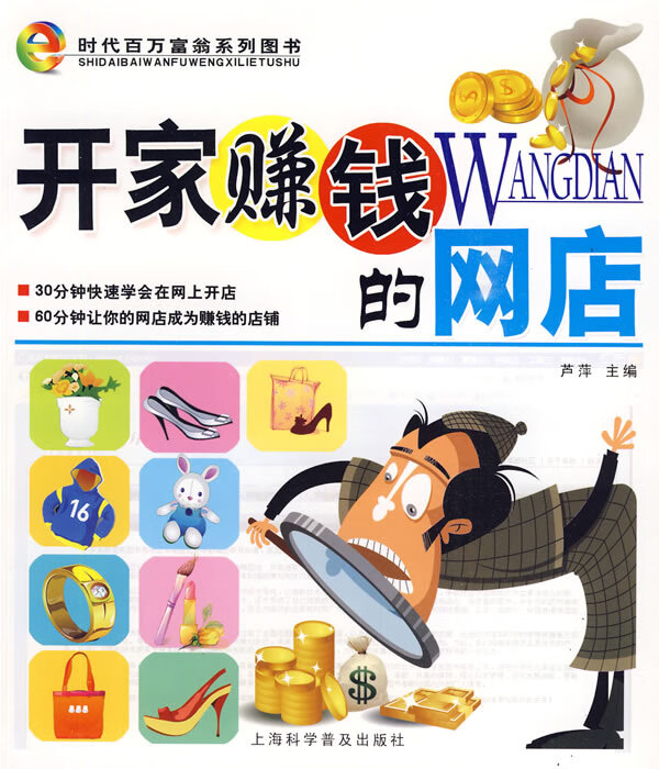 开家赚钱的网店 芦萍 上海【放心选购】