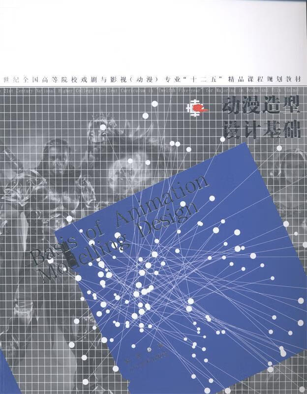 动漫造型设计基础【正版好书，下单速发】