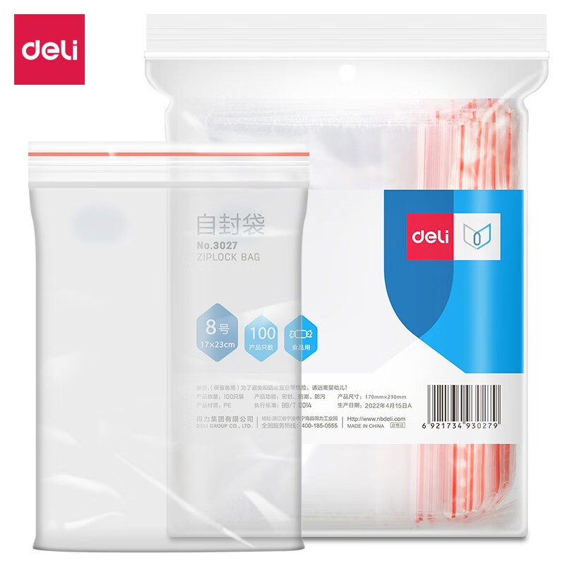 得力(deli) 自封袋加厚塑料袋包装袋各种规格自封袋封口袋密封袋食品