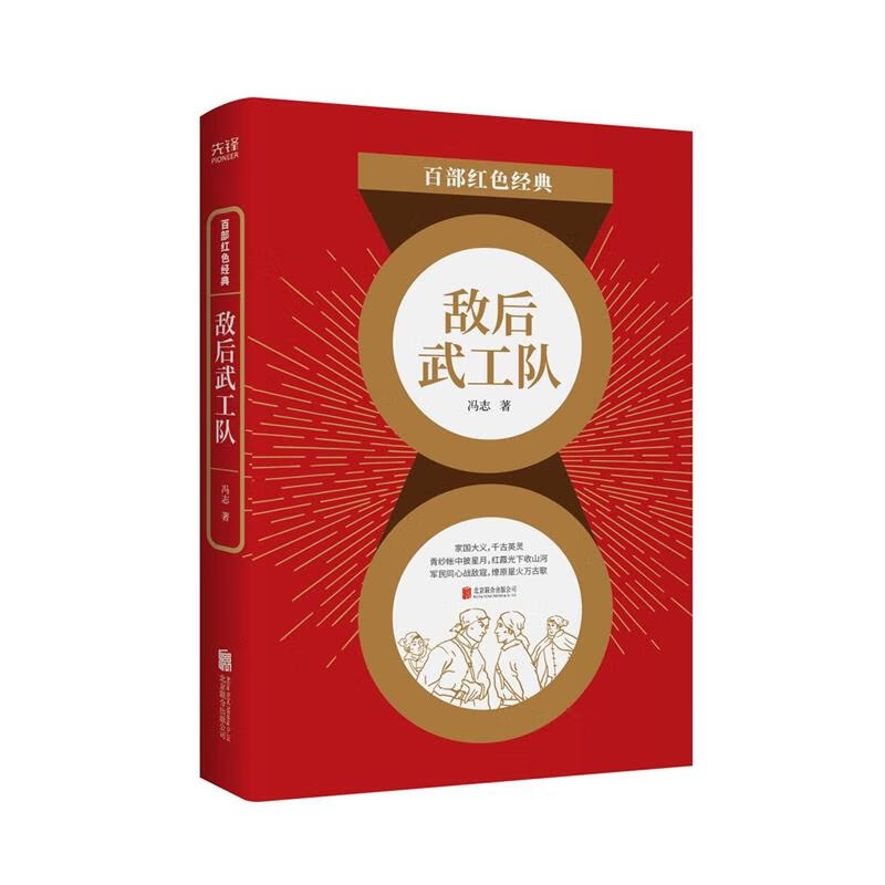 敌后武工队 冯志
