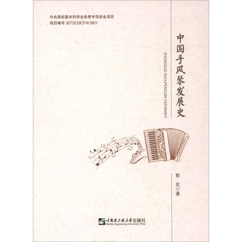 中国手风琴发展史