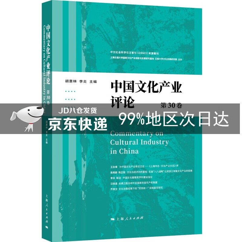 中国文化产业评论（第30卷）