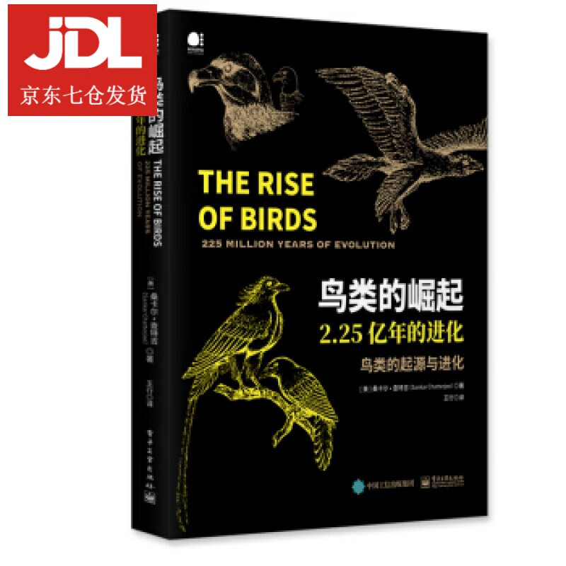 鸟类的崛起：2.25亿年的进化 [美]桑卡斯·查特吉（SankarChatterjee）