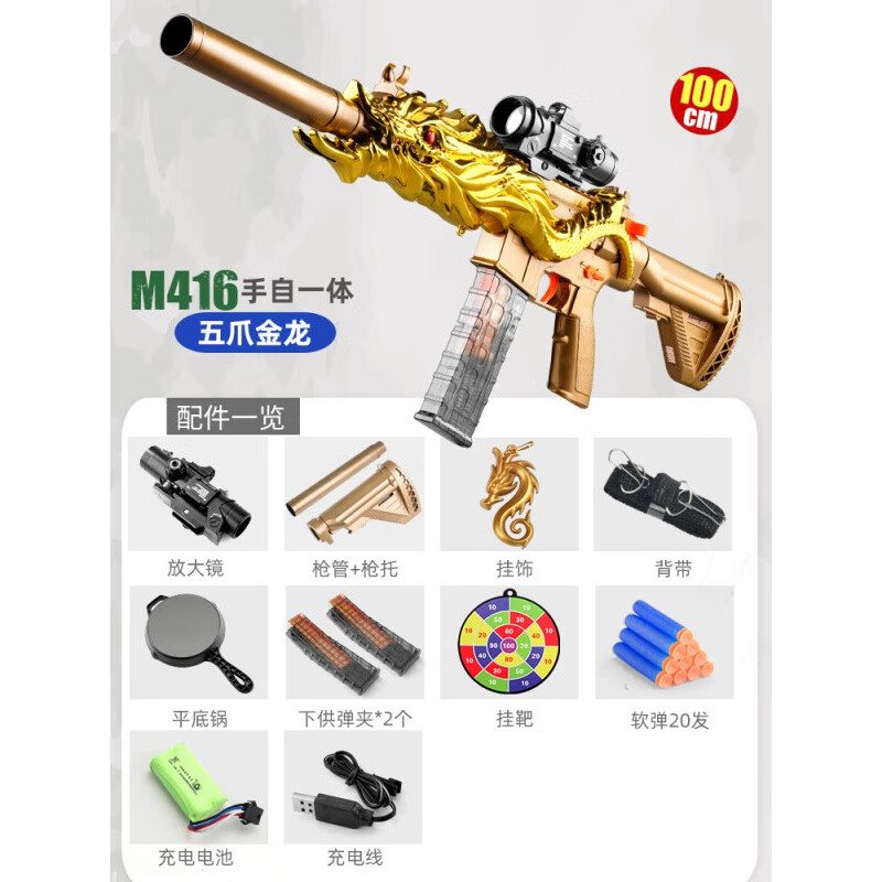 【促销捡漏】和平精英儿童五爪金龙皮肤m416满配吸盘软弹抢吃鸡仿真