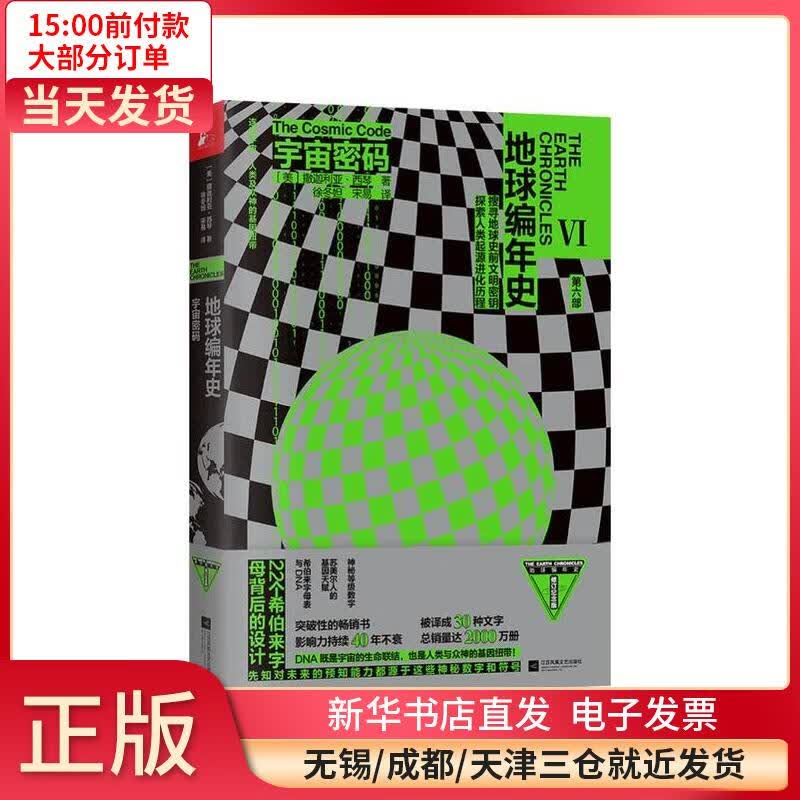 宇宙密码 修订纪念版 全新正版