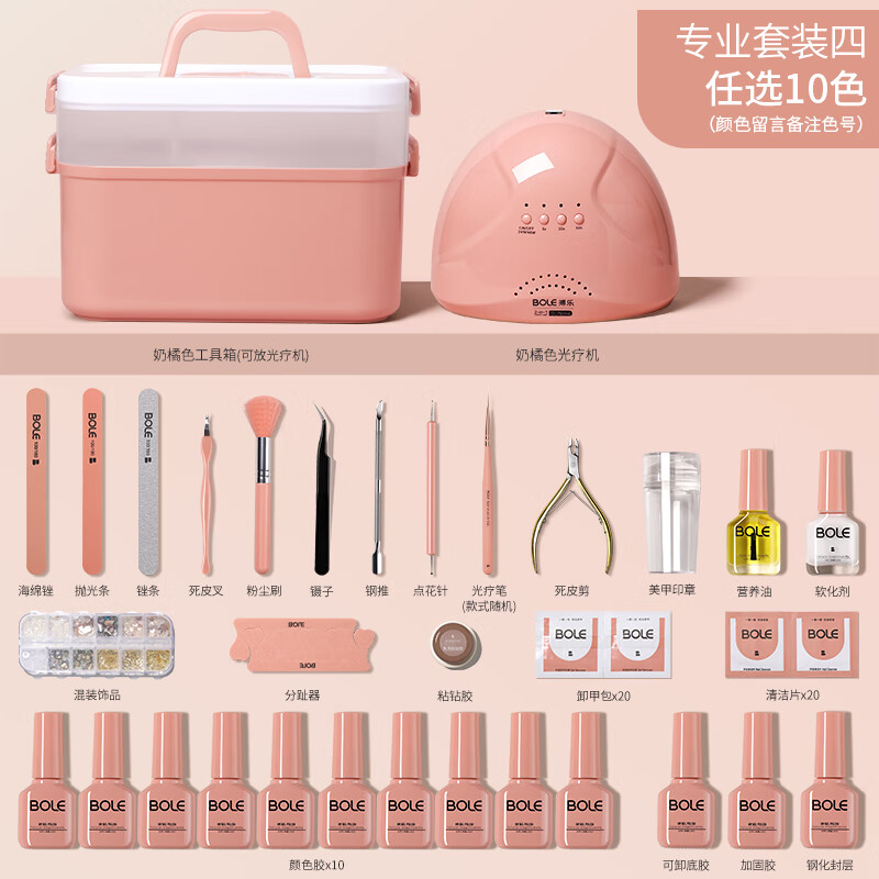 搏乐BOLE美甲套装全套家用工具开店甲油胶全色初学者大功率烤灯光疗机 【专业】奶橘四（10色）+工具箱