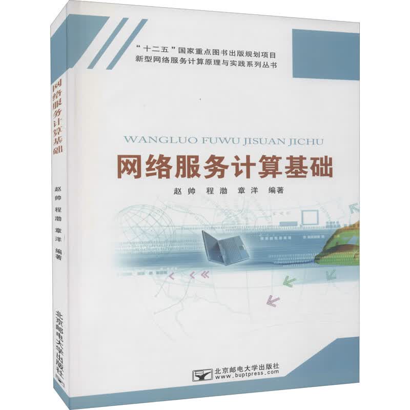 网络服务计算基础