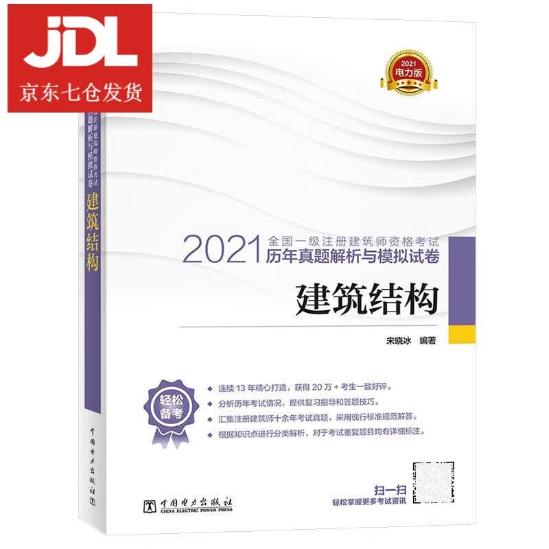 建筑结构 宋晓冰 著 9787519851156