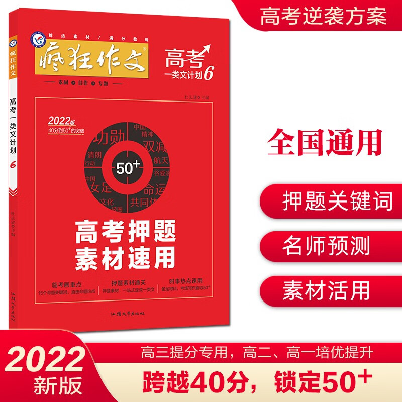 【科目可选】2023天星教育疯狂作文高考一类文计划1234套装作文审题与构思满分作文模板活用高考押题素材速用名校模考评阅与范本备考提分 2022高考一类文计划6