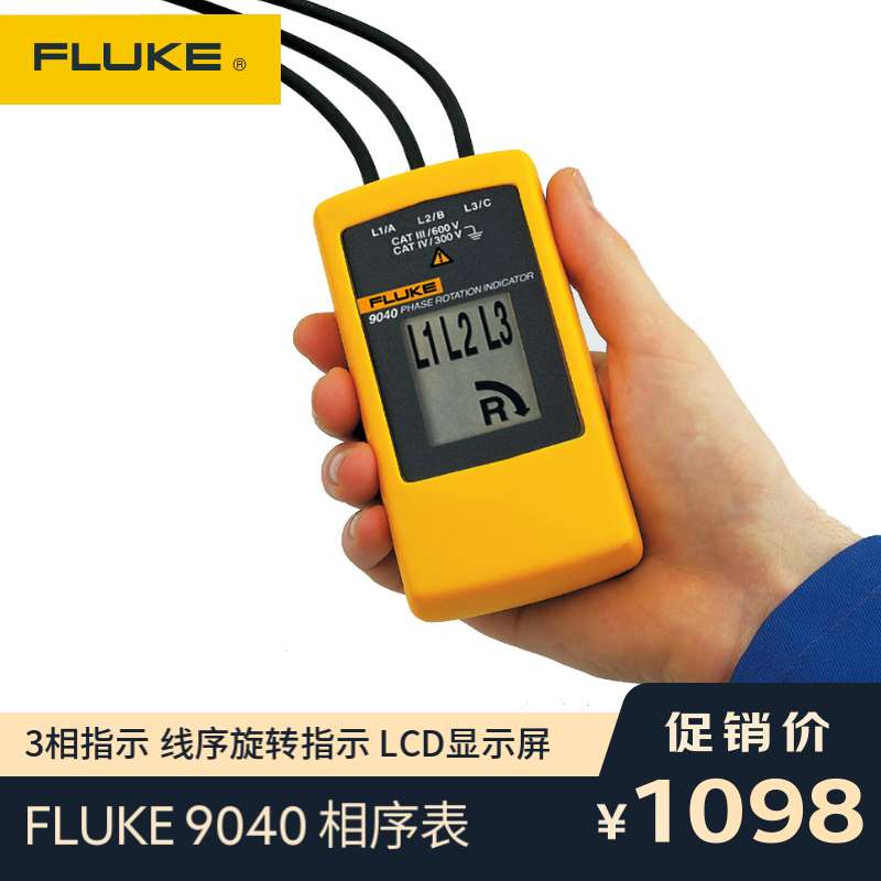 福禄克(fluke)9040 相序表 9062 电机和相序旋转指示仪 fluke 9040