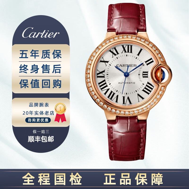 【二手99新】卡地亚女表cartier蓝气球系列33mm表径金表皮带时尚休闲