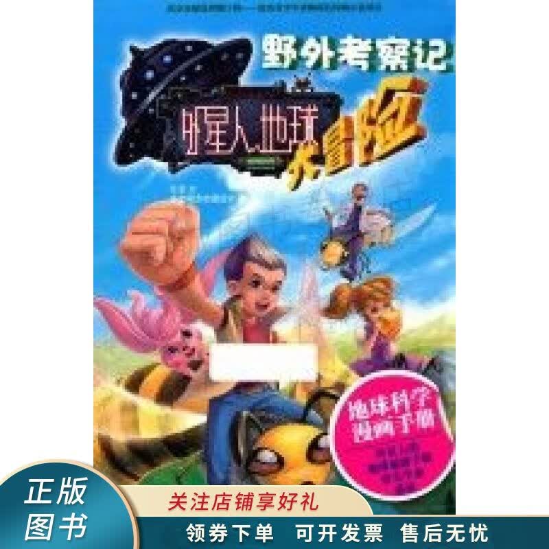 野外考察记