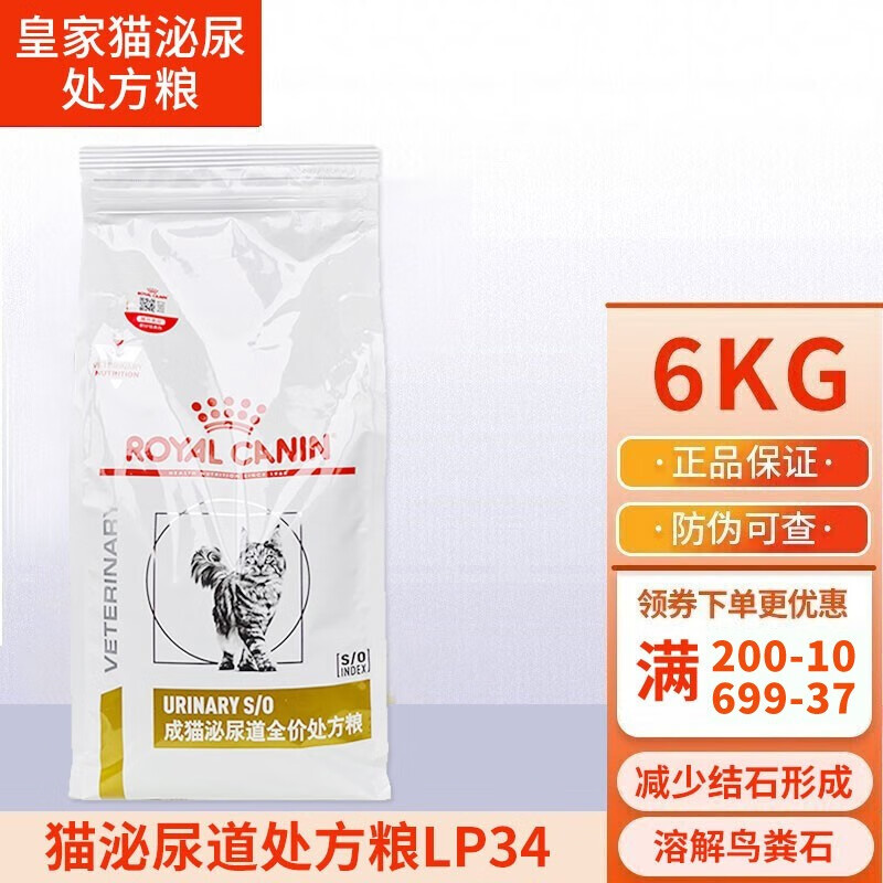 【销量过万】皇家猫粮LP34 皇家猫粮泌尿道全价处方猫粮情绪舒缓改善尿道结石猫咪宠物猫粮 皇家猫泌尿道处方粮lp34猫结石尿路感染6kg