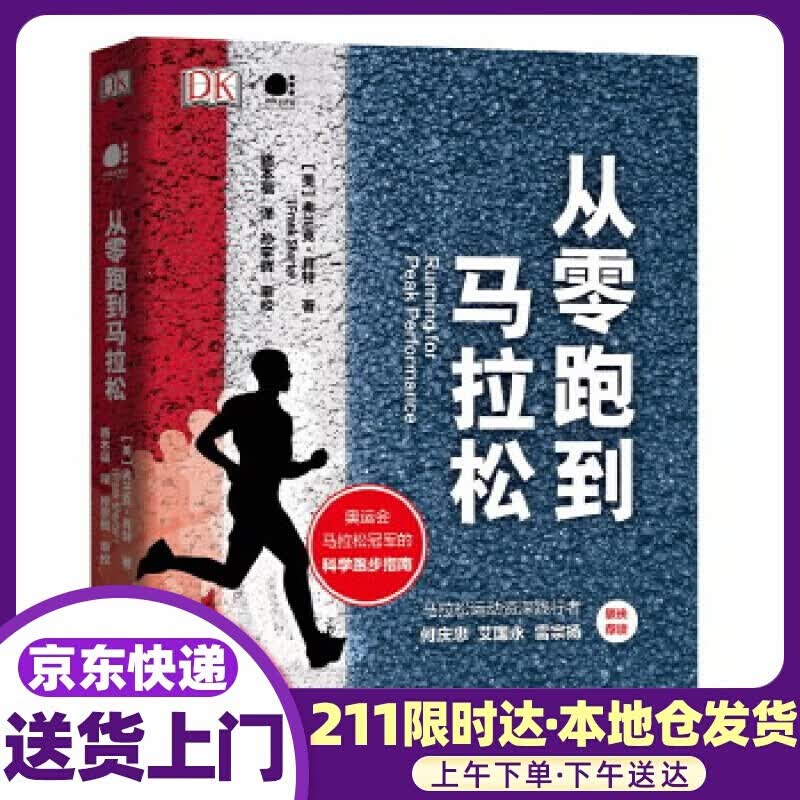 从零跑到马拉松 (美)FrankShorter(弗兰克肖特) 电子工业出版社