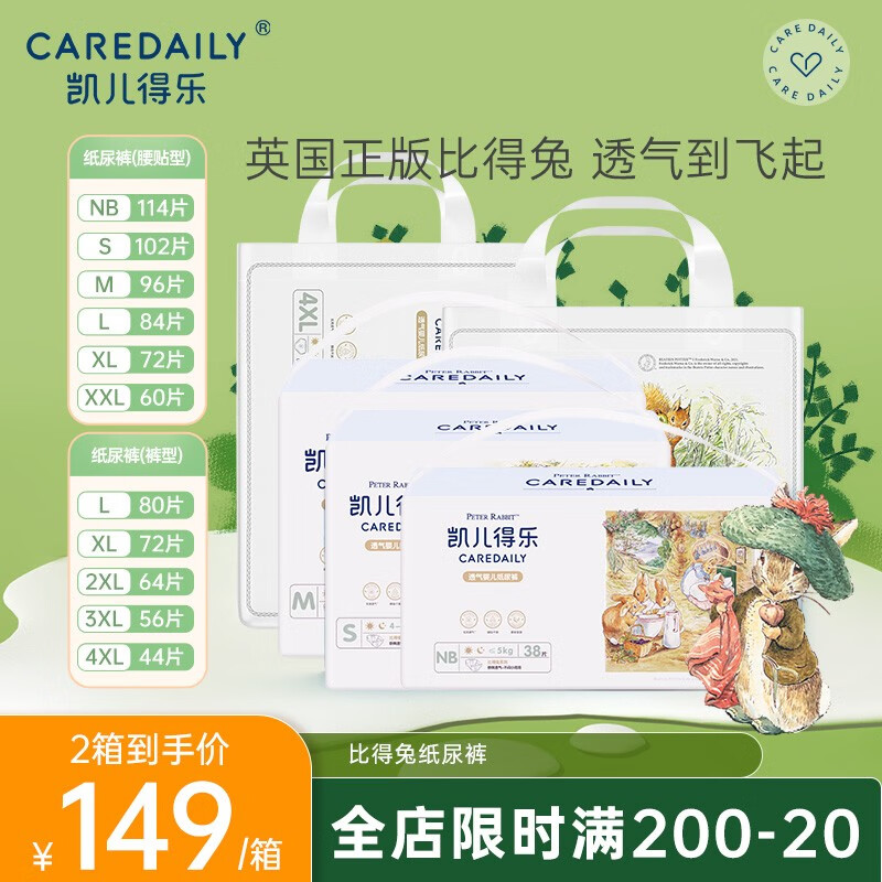 凯儿得乐比得兔拉拉裤 l码80片/箱
